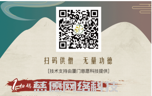 廈門慈愿攜手如是酒店共創“天下供僧”平臺 廈門慈愿攜手如是酒店共創“天下供僧”平臺
