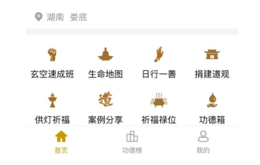案例|婁底玄武觀智慧道觀系統由廈門慈愿負責系統搭建 案例|婁底玄武觀智慧道觀系統由廈門慈愿負責系統搭建