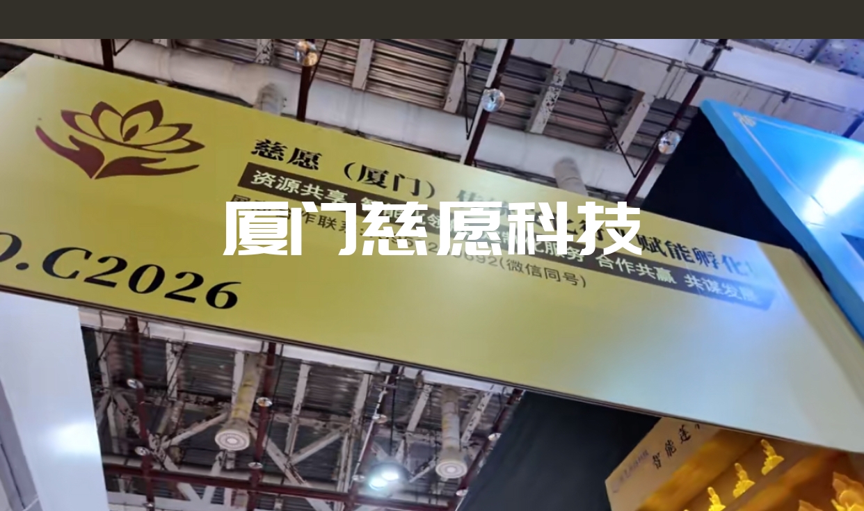 2025廈門春季佛事展，慈愿參展精彩回顧